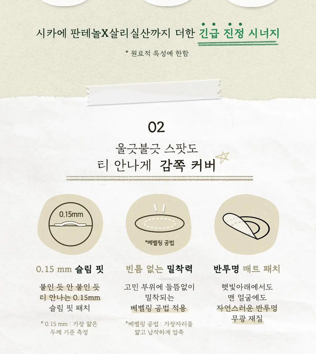 [트러블패치/3가지사이즈] 스킨푸드 시카 클리어 스팟 패치 100매 상세페이지 7